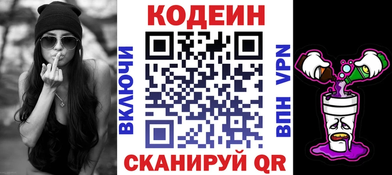 Купить  Северск  Codein напиток Lean (лин) 